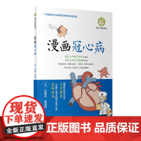漫画冠心病(配增值)