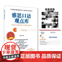 雅思口语观点库
