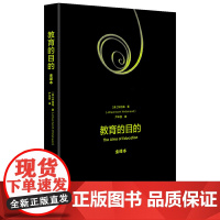 教育的目的(全译本)(教育的全部目的就是让人产生活跃的智慧)