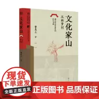 文化家山——玉林萝村 (广西村落文化丛书)