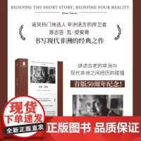 再见,非洲(短经典精选)(诺奖热门候选人 非洲语言的捍卫者 恩古吉·瓦·提安哥 书写现代非洲的经典之作) 〔肯