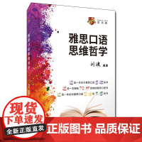 雅思口语思维哲学