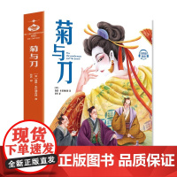 菊与刀:深刻解读日本历史与文化,日本人性格说明书