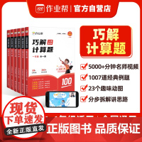 作业帮巧解小学数学计算题五年级全一册 大招解题 分步拆解 趣味动图 名师教学