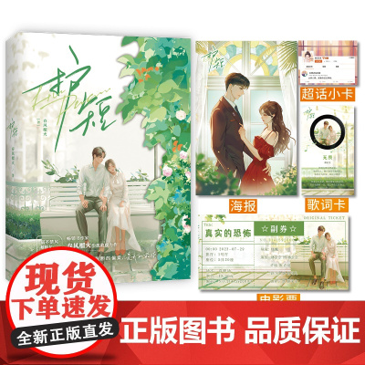 《护短》书作家春风榴火 治愈救赎力作 弱不禁风娇娇女vs腹黑傲娇大总裁 春风榴火 鹭江出版社 正版书籍