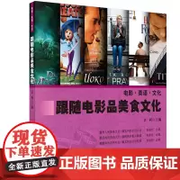 跟随电影品美食文化