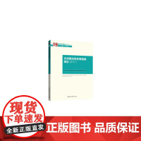 京津冀协同发展指数报告(2017)