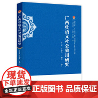 广西壮语文社会效用研究