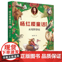 杨红樱童话全集:再见 (2020全新彩绘版)