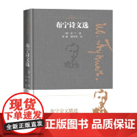 布宁诗文选(布宁美文精选) 布宁 人民文学出版社 正版书籍