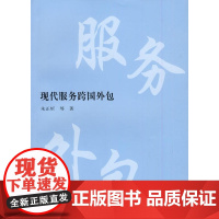 现代服务跨国外包