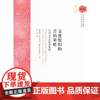 文化组织的营销策略——打动公众的新型策略(引进版)