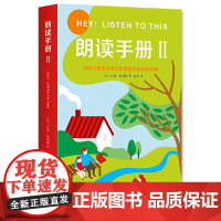朗读手册Ⅱ