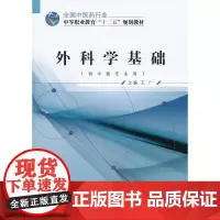 外科学基础