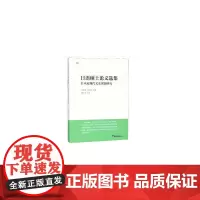 日语硕士论文选集