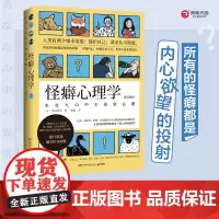 怪癖心理学 2024版(通俗心理学顶流,日本知名作家冈田尊司代表作) 冈田尊司 著,博集天卷 出品 湖南文艺出