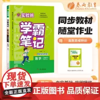 实验班学霸笔记 二年级下册 小学数学 人教版 2024年春季新版课本同步预习重难点讲解思维拓展随堂练习册四色康奈尔笔记法