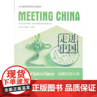 走进中国:汉语口语