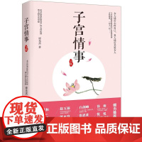 子宫情事(下卷)