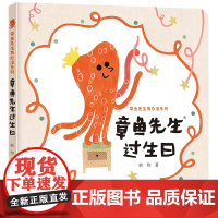 章鱼先生过生日(新)