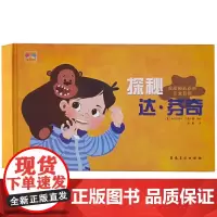 皮皮和点点的艺术冒险·探秘达·芬奇