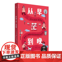 从早“茫”到晚:都市上班族的每日渡劫和永恒轮回 西沃恩·加拉格尔 北京日报出版社 正版书籍