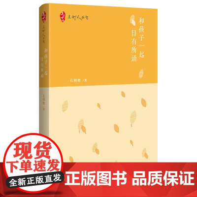 点灯人丛书 亲近母语 和孩子一起日有所诵