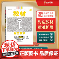 王后雄学案教材完全解读 高中历史3选择性必修1 国家制度与社会治理 配人教版 王后雄2026版高二历史配套新教材 高二