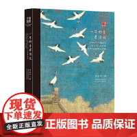 双语宋诗古风手账:一年好景君须记(汉英)