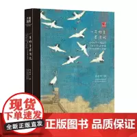 双语宋诗古风手账:一年好景君须记(汉英)
