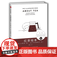 红茶绘本 大西进 中信出版社 正版书籍