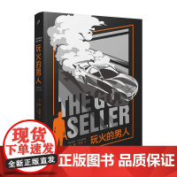 玩火的男人(《豪斯医生》主演休·劳里小说!让人捧腹的英式幽默!比詹姆斯 [英]休•劳里 人民文学出版社 正版书籍