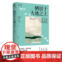 大学问?栖居于大地之上