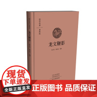 龙文鞭影·国学经典典藏版