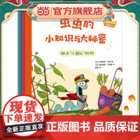 虫虫的小知识与大秘密(全3册)(神秘岛)
