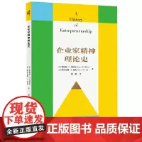 新民说·企业家精神理论史 罗伯特·F. 埃贝尔,阿尔伯特·N. 林克,新民说出品 广西师范大学出版社 正版书籍