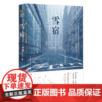 雪宿 草灯大人 中国民主法制出版社 正版书籍