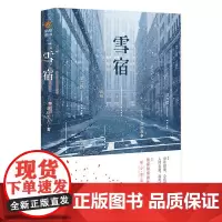 雪宿 草灯大人 中国民主法制出版社 正版书籍