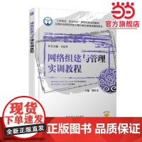 网络组建与管理实训教程
