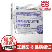 网络组建与管理实训教程