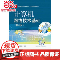 计算机网络技术基础(第4版).于鹏/9787121222580电子工业出版社