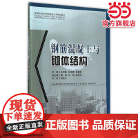 钢筋混凝土与砌体结构