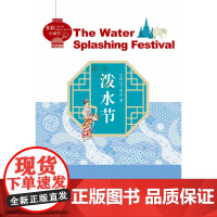 多彩中国节:泼水节