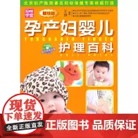 孕产妇婴幼儿护理百科