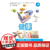 健康大财富
