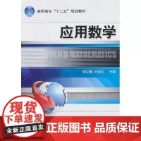 应用数学