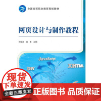 网页设计与制作教程