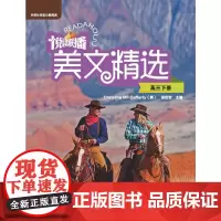 悦读联播美文精选(高三下)