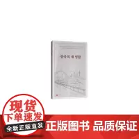 中国新名片(韩文版)