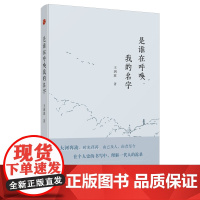 是谁在呼唤我的名字